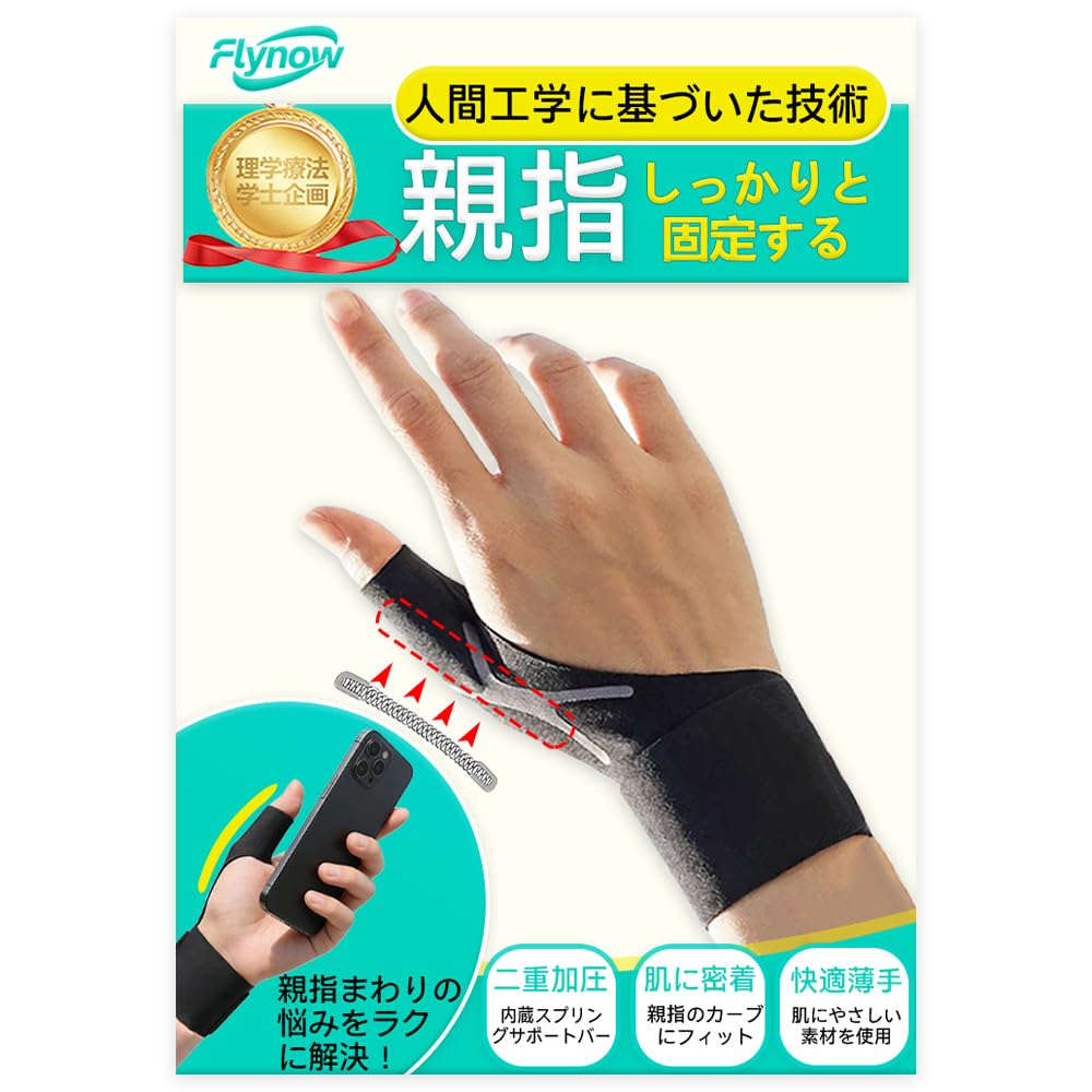 Amazon | Flynow 手首 親指 サポーター 【理学療法士が企画x記憶