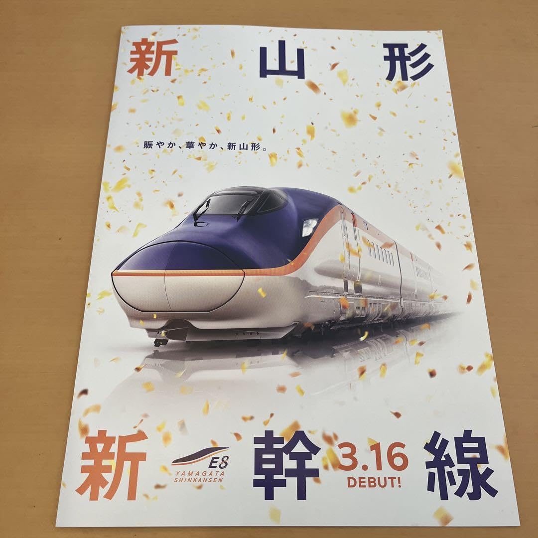 E8系山形新幹線試乗会記念品非売品 Amazon.co.jp: 山形新幹線 E8系試乗会記念グッズ : おもちゃ