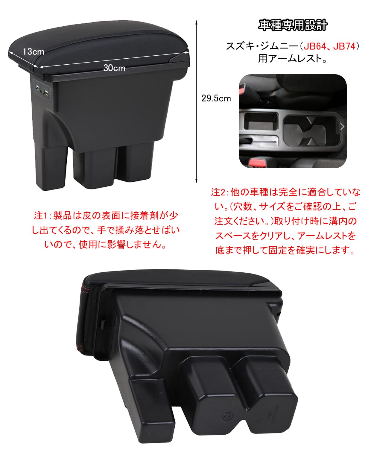 Amazon | スズキ ジムニー アームレスト JB64W JB74W 専用 車用肘置き