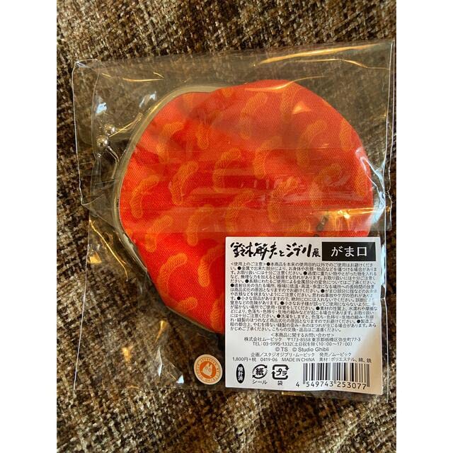 Amazon.co.jp: ジブリ展限定品 鈴木敏夫とジブリ京都展 公式グッズ湯