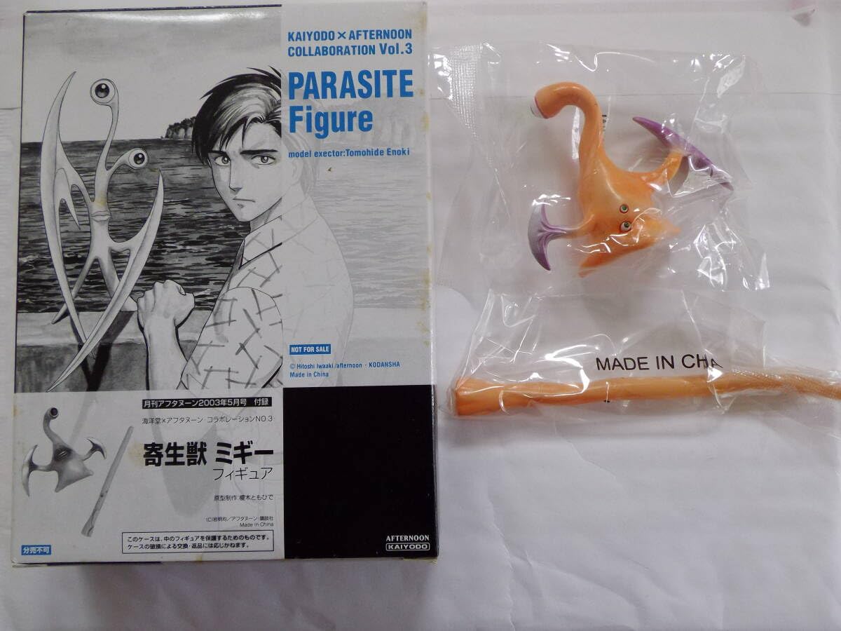 Amazon.co.jp: 月刊アフタヌーン 付録 寄生獣 ミギー フィギュア