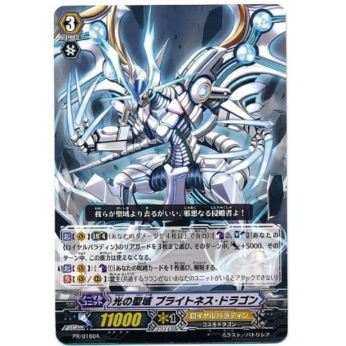 Amazon.co.jp: 光の聖域 ブライトネス・ドラゴン PR ヴァンガード 光輝