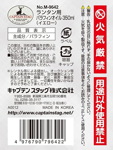 キャプテンスタッグ ランタン用パラフィンオイル350ml M-9642
