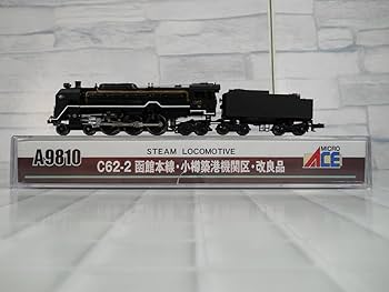 マイクロエース A9802 C62-3 函館本線 小樽築港機関区 蒸気機関車 Amazon | マイクロエース A9802 C62-3 函館本線 小樽築港機関区