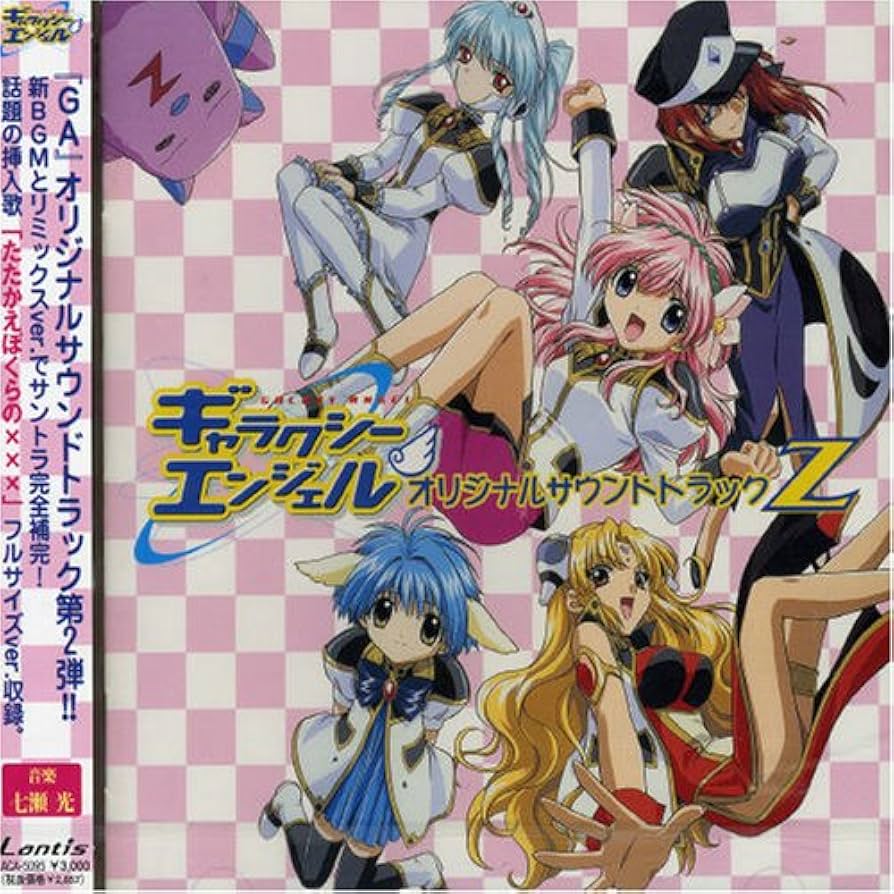 ギャラクシーエンジェル　CD 黒　〜裏番組〜 駿河屋 - 【買取】ギャラクシーエンジェルドラマCD 黒 ～裏番組