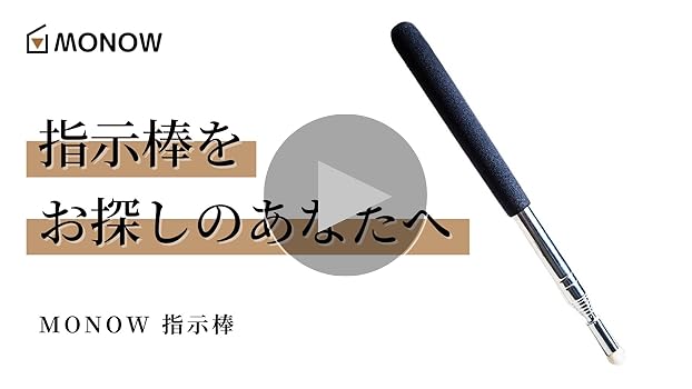 Amazon | MONOW 指示棒 指し棒 伸縮 指差し棒