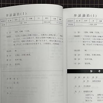 Amazon.co.jp: 復習大綱 + 弁証論治資料 : 文房具・オフィス用品