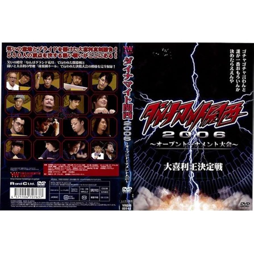 (未使用･未開封品)　ダイナマイト関西2006~オープントーナメント大会~大喜利王決定戦 [DVD] sdt40b8 未使用・未開封品) ダイナマイト関西2006~オープントーナメント