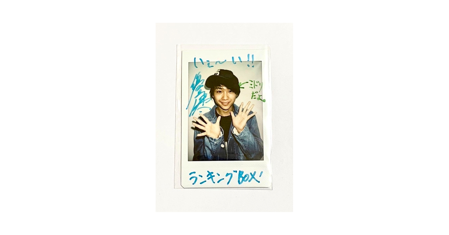 Amazon.co.jp: 須賀健太 直筆サイン入り チェキ 当選書付き