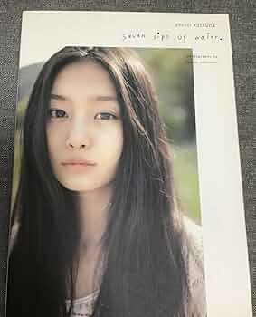 Amazon.co.jp: 忽那汐里 写真集 seven sips of water. : おもちゃ