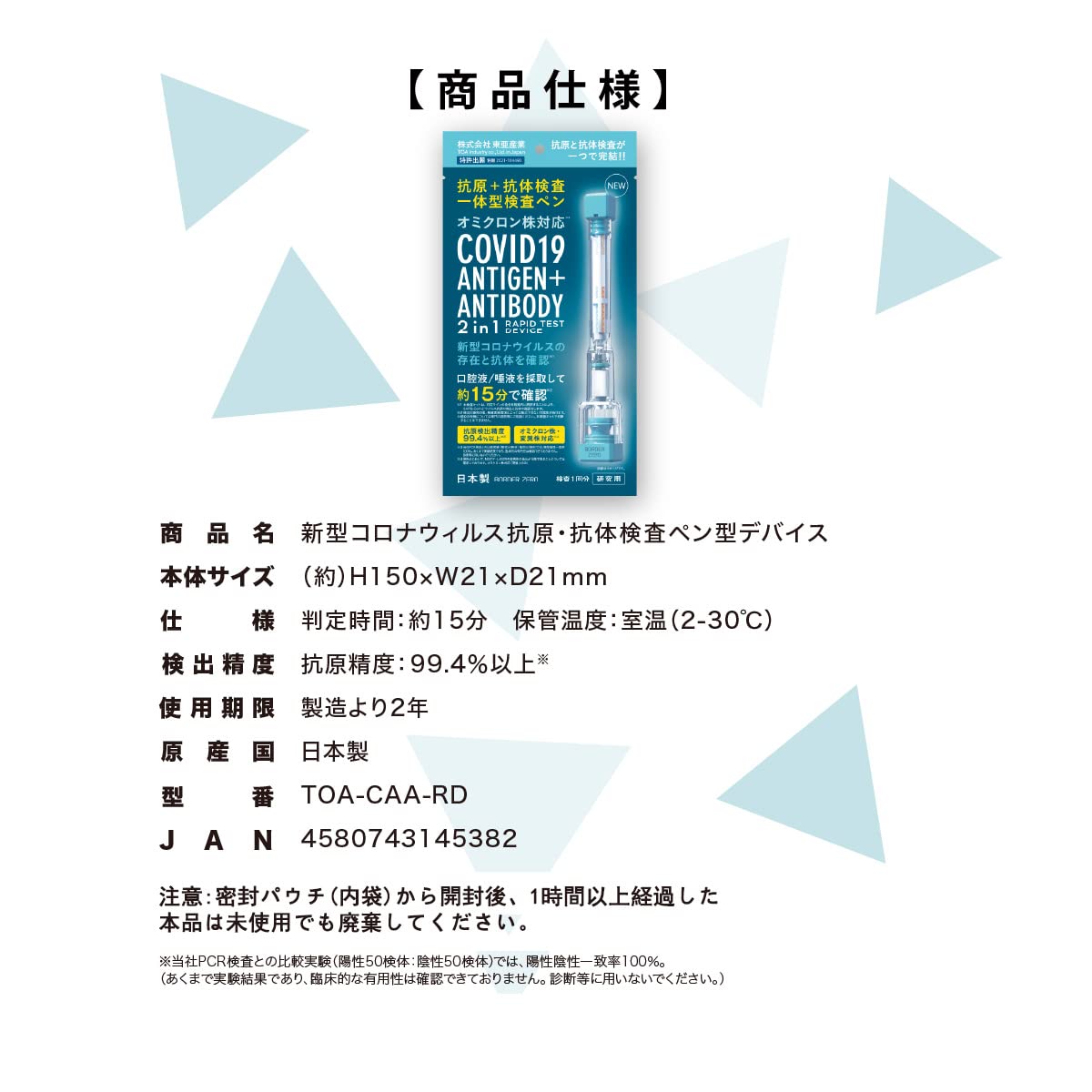Amazon | 新型コロナウィルス抗原・抗体検査ペン型デバイス 2022年新型