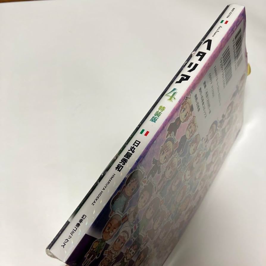 Amazon.co.jp: 完全ヘタリア 特装版4巻小冊子付幻冬社版日丸屋