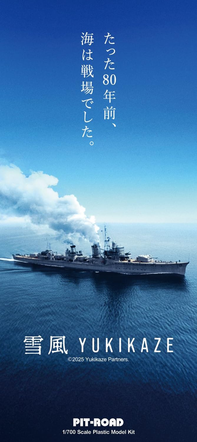 Amazon | ピットロード 1/700 スカイウェーブシリーズ 日本海軍 駆逐艦