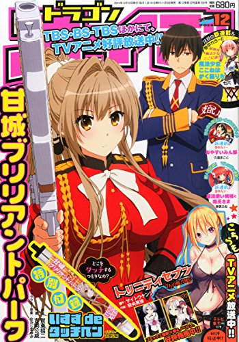 ドラゴンエイジ 2014年 12月号 [雑誌]