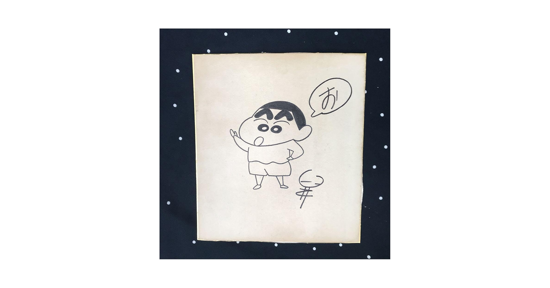臼井儀人 直筆色紙「 クレヨンしんちゃん 」 Amazon.co.jp: クレヨン しんちゃん 色紙 原作者 臼井 儀人