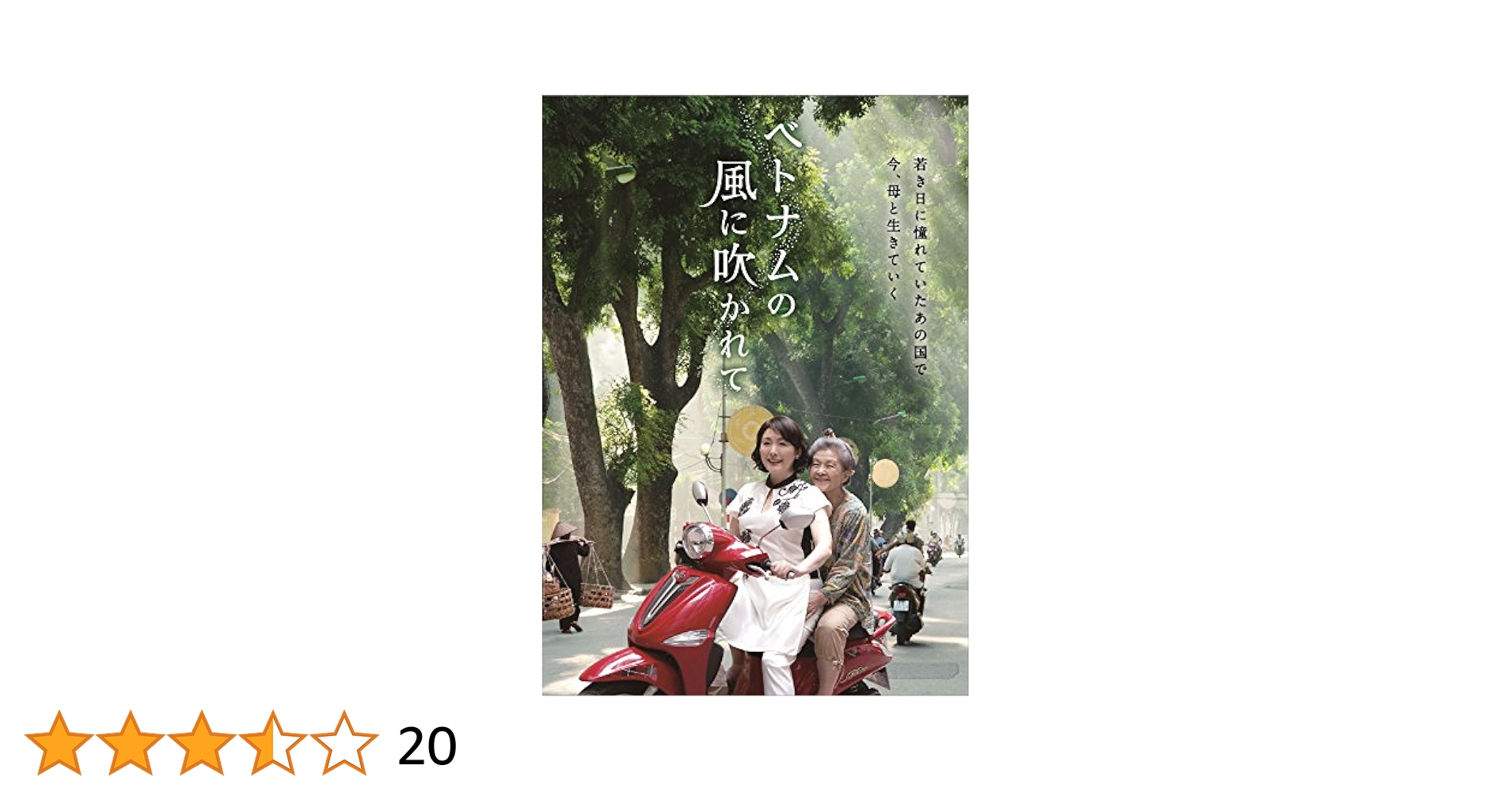レンタル落ち/ベトナムの風に吹かれて('15/DVD レンタル落ち/ベトナムの風に吹かれて('15/DVD Amazon.co.jp