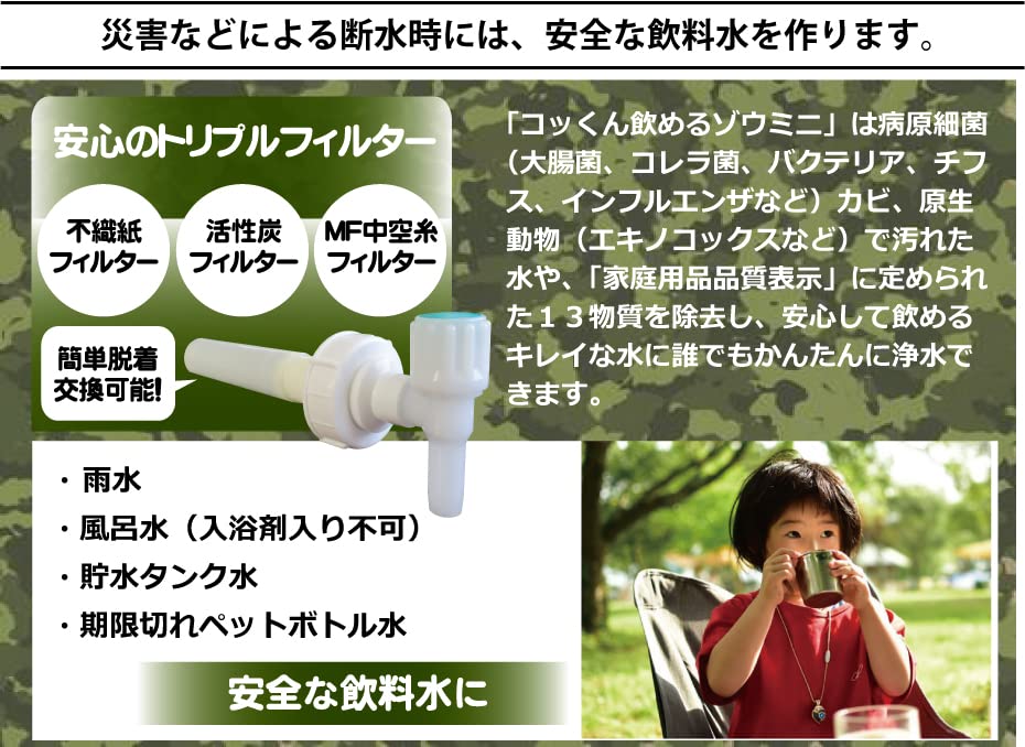Amazon | ポリタンク型非常用浄水器『コッくん飲めるゾウミニ 