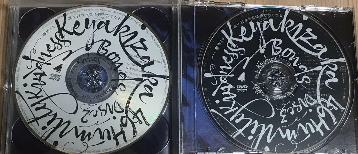 欅坂46 2CD + DVD 真っ白なものは汚したくなる タイプB