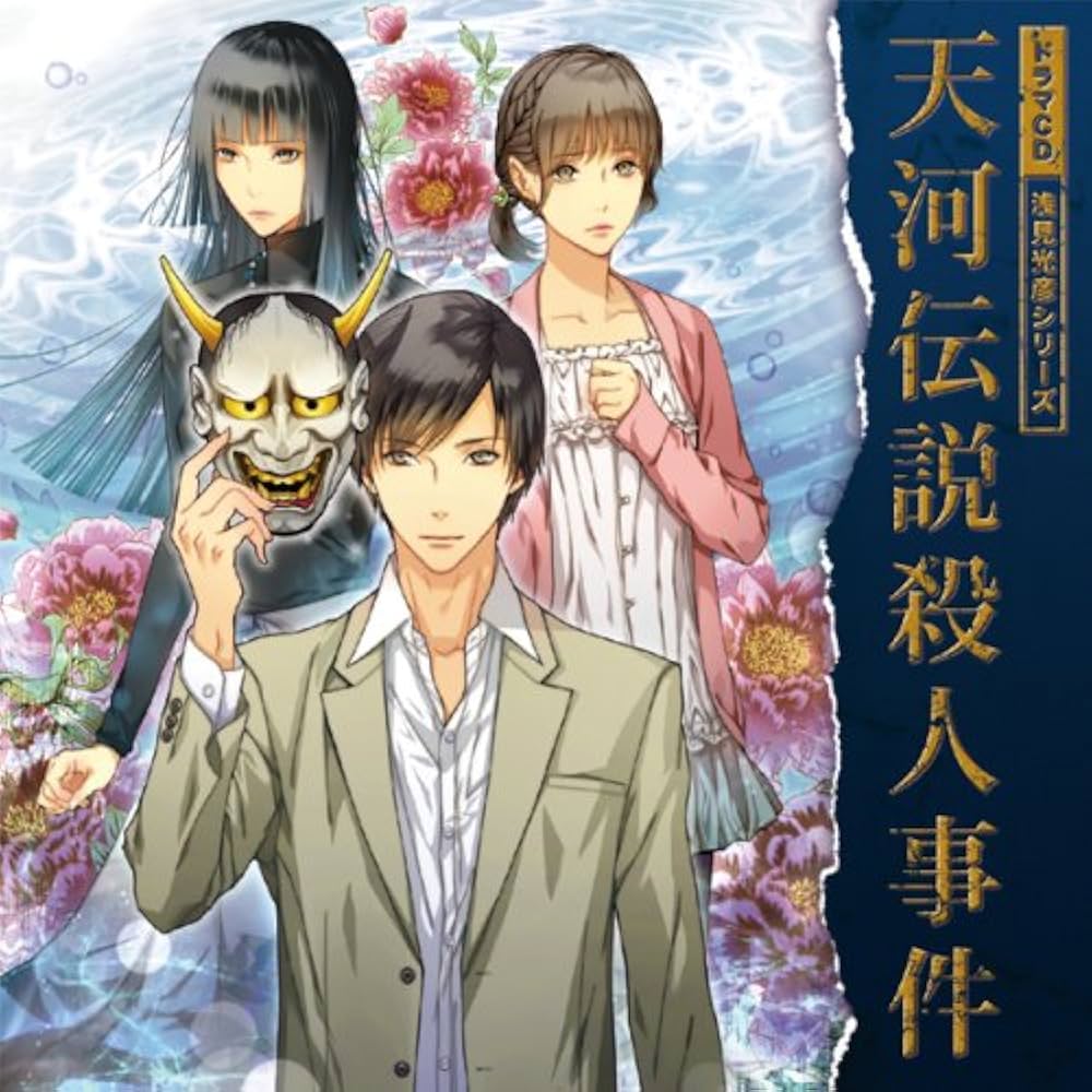 【中古】 浅見光彦横浜殺人事件 名探偵ドラマコミック/角川書店/花村えい子 Amazon.co.jp: 名探偵ドラマコミック 浅見光彦 横浜殺人事件