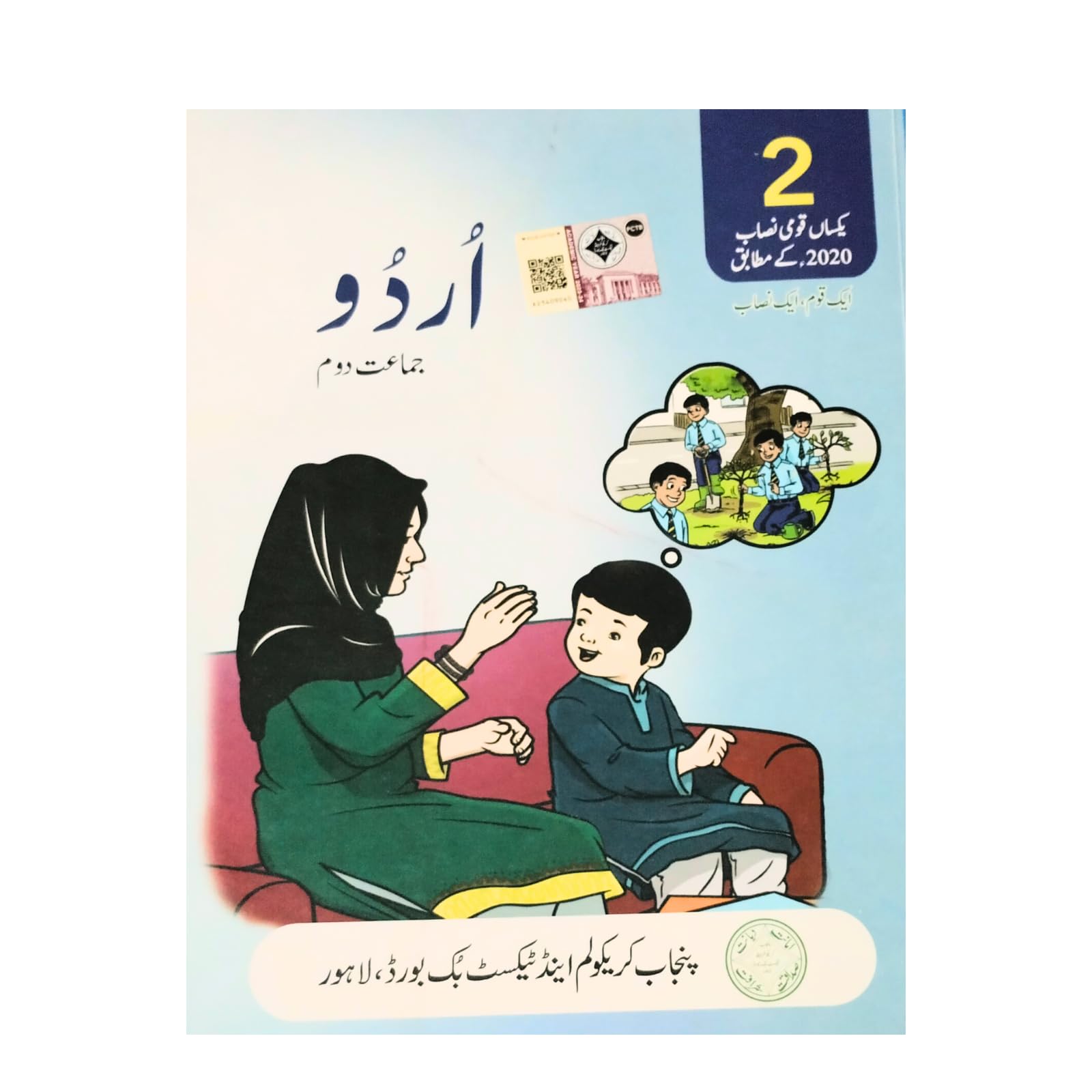 Urdu ki pahli jamat ki Book, Urdu for beginners .Urdu Book. Urdu First Word Books Punjab Curriculum And Text Book Board Best Children Urdu Practice Book Urdu Books Urdu speak level one books .