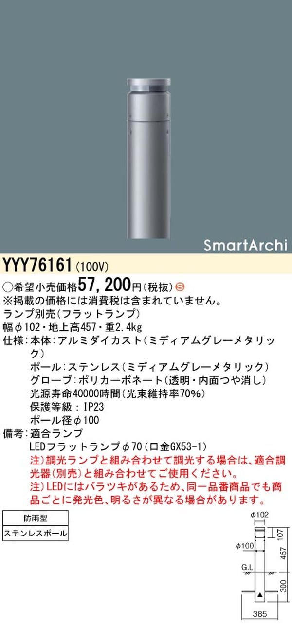 パナソニック　LEDローポールライトYYY76161 Amazon | パナソニック(Panasonic) LEDローポールライト YYY76161 片側
