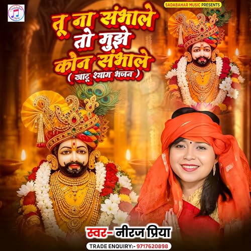 Tu Na Sambhale To Mujhe Kaun Sambhale