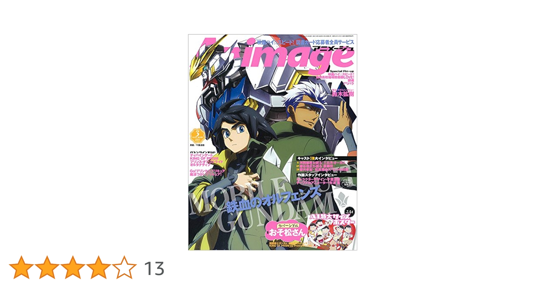 アニメージュ 2016年9月号 切り抜き 300534840.jpg?1508911658