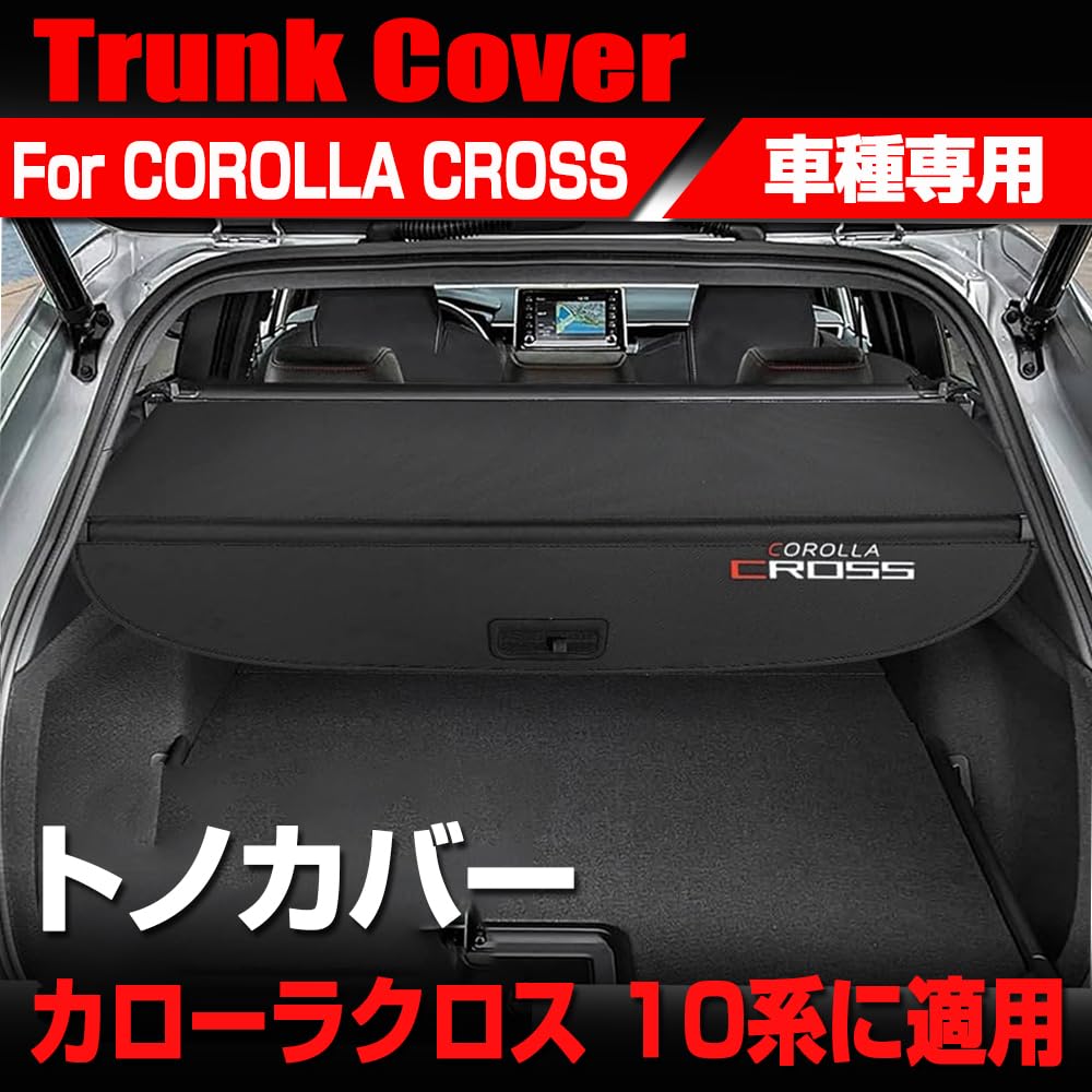 Amazon | SAWAKAKI トヨタ カローラクロス 10系 トノカバー