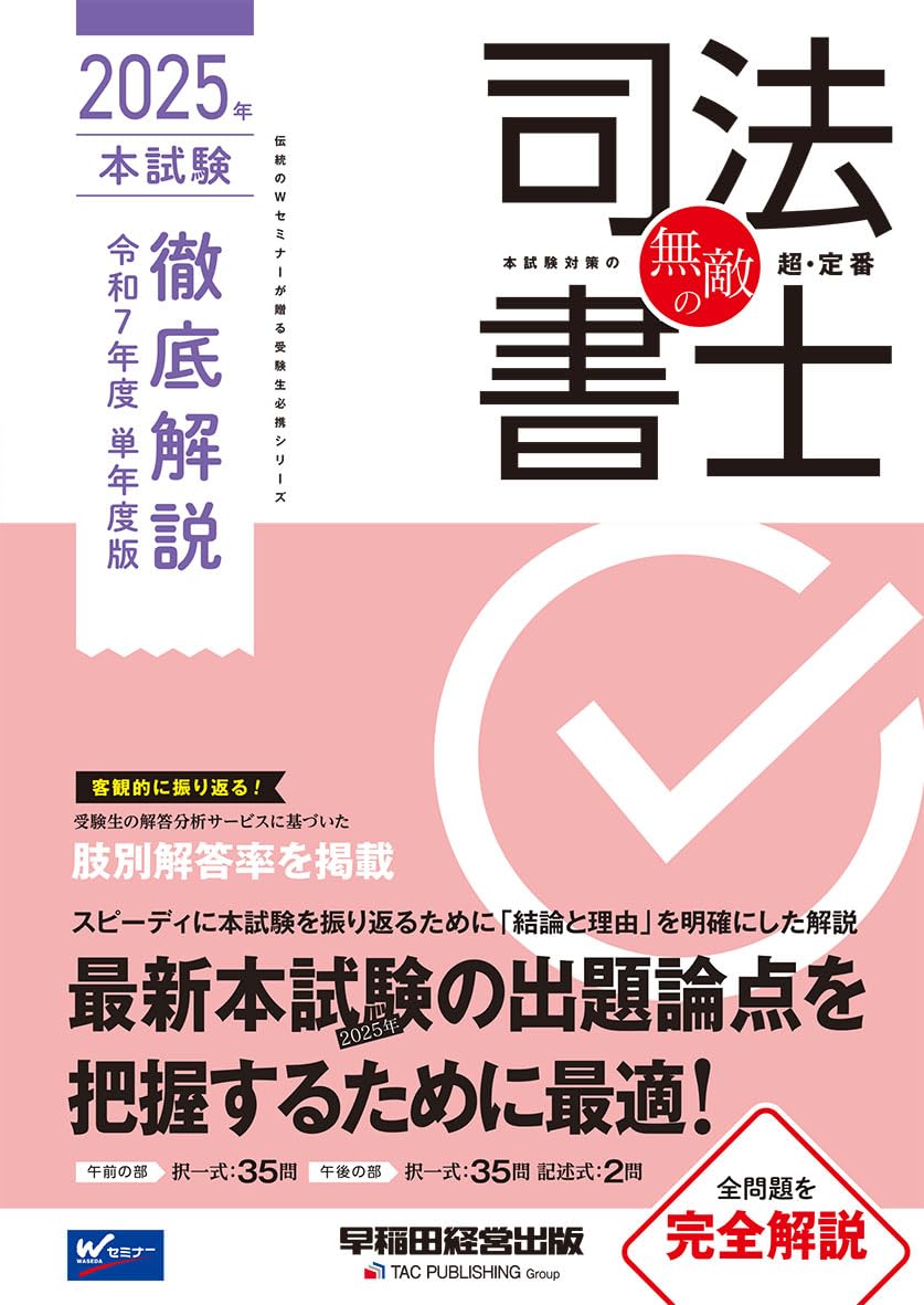 【中古】 考える肢刑法編 択一式肢別過去問集 ２００７年版/早稲田経営出版/Ｗセミナー 考える肢刑法編 択一式肢別過去問集 2007年版/早稲田経営出版/