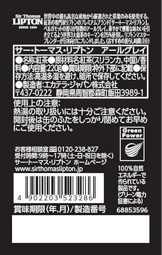 サートーマスリプトン リーフティー アールグレイ 220g