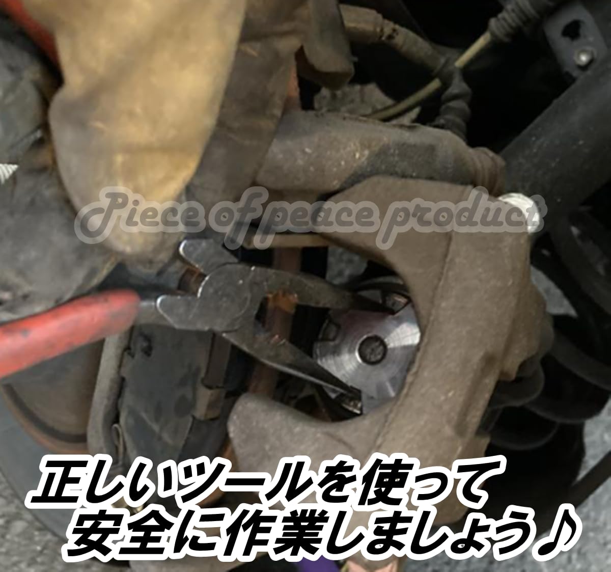 Amazon | Piece of peace product リヤ キャリパー ピストン戻し
