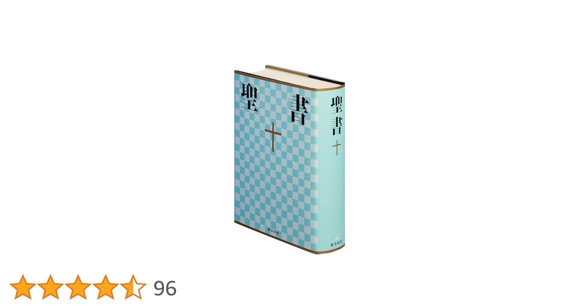 聖書大百科（大） 地図と絵画で読む聖書大百科-Biblica [単行本]