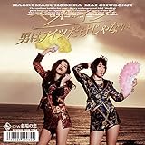 男はアイツだけじゃない 歌詞