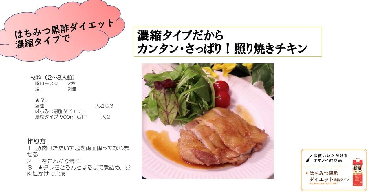 TAMANOI Hachimitsu Kurozu Diet 500ml (Pack of 4) - Honey Black Vinegar Diet Apple Juice - MADE IN JAPAN