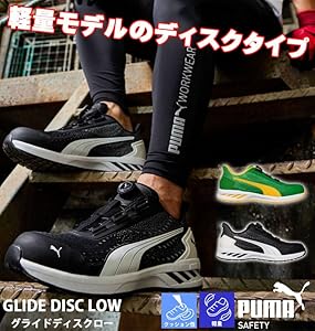 Amazon.co.jp: [プーマ] 安全靴 GLIDE DISC LOW 64.408.0 64.409.0