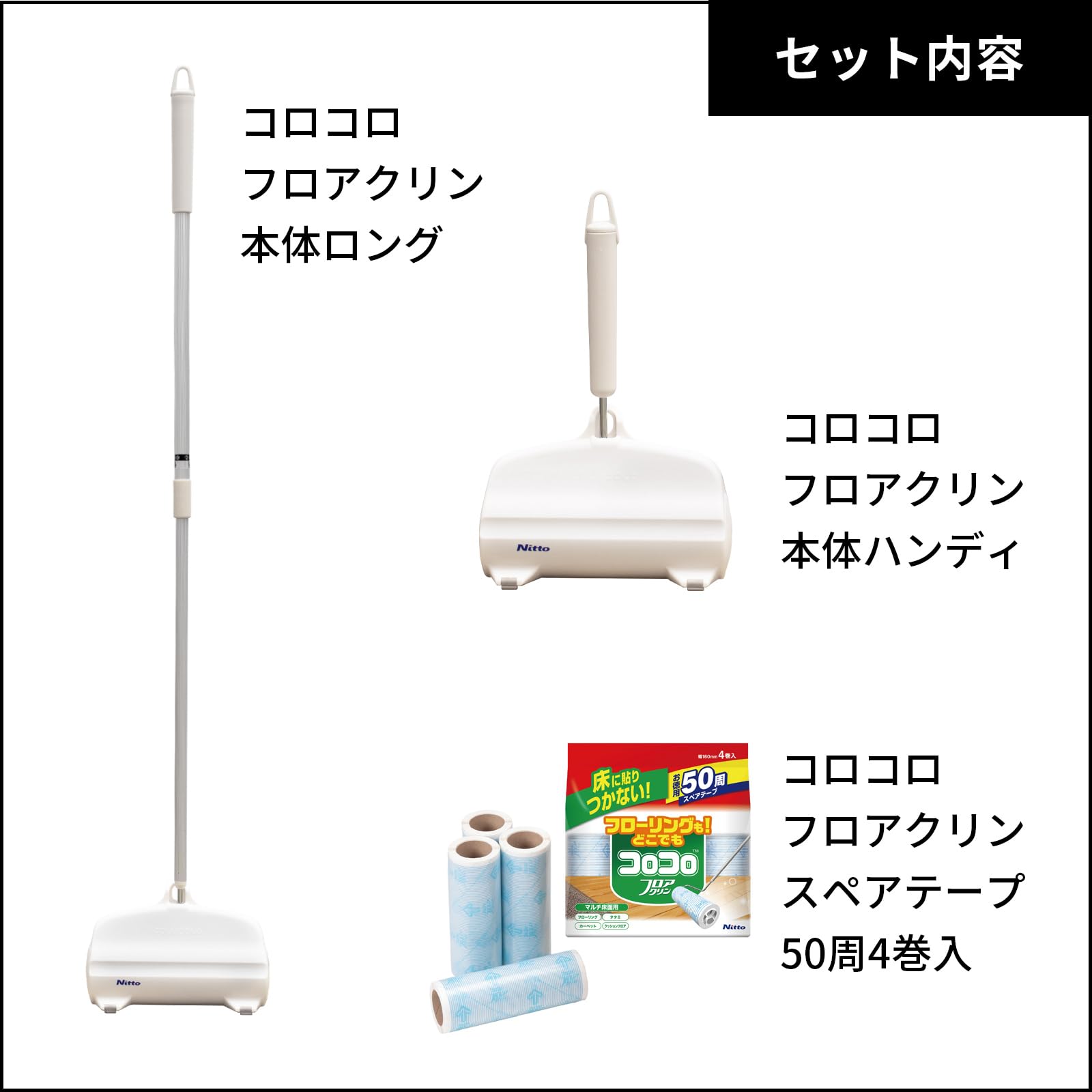 Amazon｜【ヘビーユーザーセット(どこでも用)】ニトムズ コロコロ