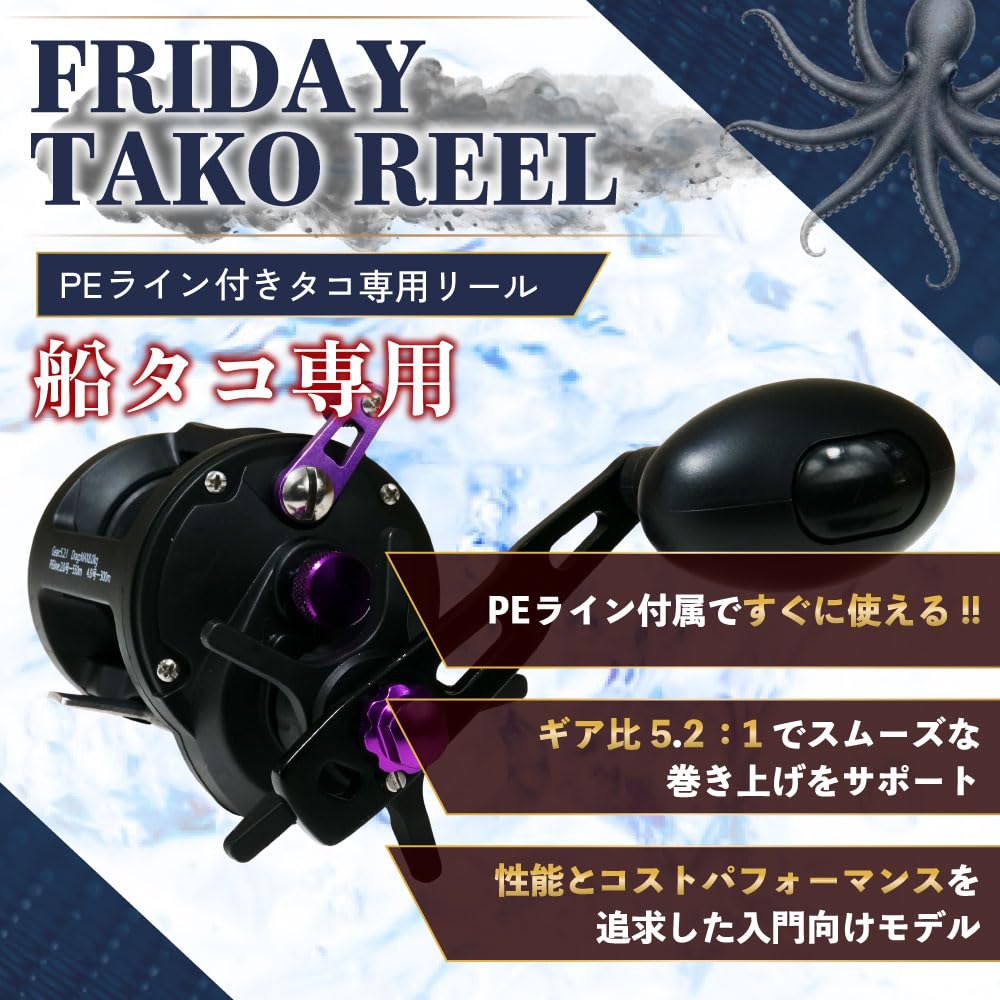 新品★タコ専用リール★PE4号100ｍ付　◆蛸 たこ専用★タコ　マダコ　真蛸　蛸 Amazon | おり釣具 タコ専用リール フライデータコ PE2号150m付(船用