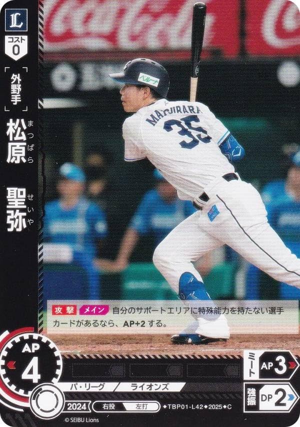 ドリームオーダー TBP01-L42 松原 聖弥 埼玉西武ライオンズ (C コモン) プロ野球カードゲーム 球団ブースター 獅子の闘志