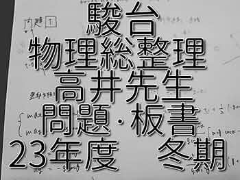 鉄緑会の野澤先生による物理基礎講座チェックリストフルセット　駿台　河合塾　東進 鉄緑会の野澤先生による物理基礎講座チェックリストフルセット