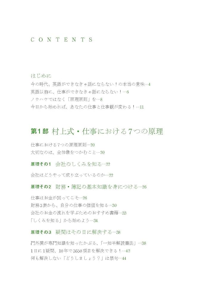 村上式シンプル仕事術―厳しい時代を生き抜く14の原理原則 | 村上