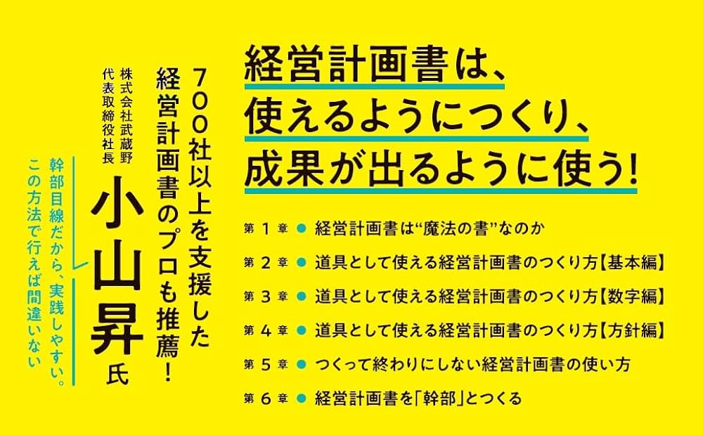 わが社は「経営計画書」をつくっても何も変わらない!ーー社長の悩みを わが社は「経営計画書」をつくっても何も変わらない!ーー社長の悩みを