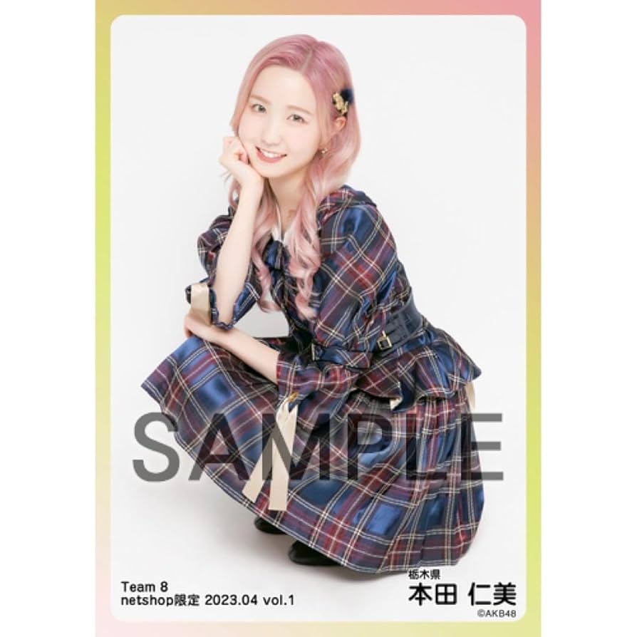 Amazon.co.jp: AKB48 本田仁美 netshop限定 個別生写真 2023.04