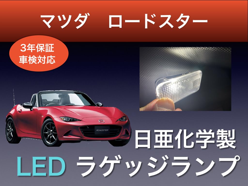 Amazon | マツダ ロードスター ND ロードスターRF NDE 専用 ラゲッジ