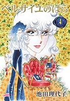 ベルサイユのばら (全9巻) Kindle版