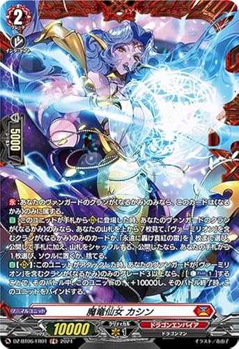 ヴァンガード 時空創竜 魔竜仙女 カシン(FR) DZ-BT06/FR01 | ドラゴンエンパイア ドラゴンマン