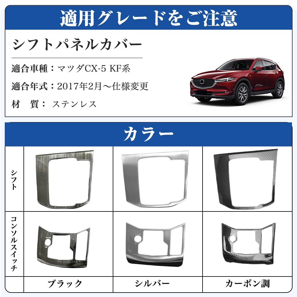 Amazon | CATYA CX-5 KF系 シフトパネルカバー ステンレス ドレス