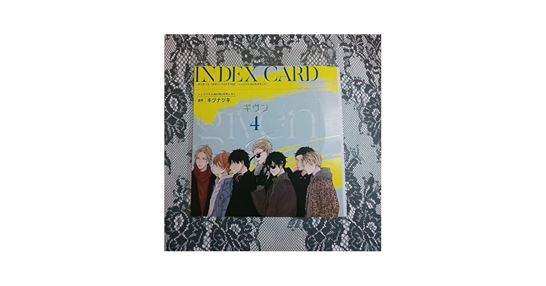 雑誌シェリプラス  付録ミニドラマCDギブン1～3 Amazon.co.jp: シェリプラス2021年3月号付録 ギヴン ミニドラマ