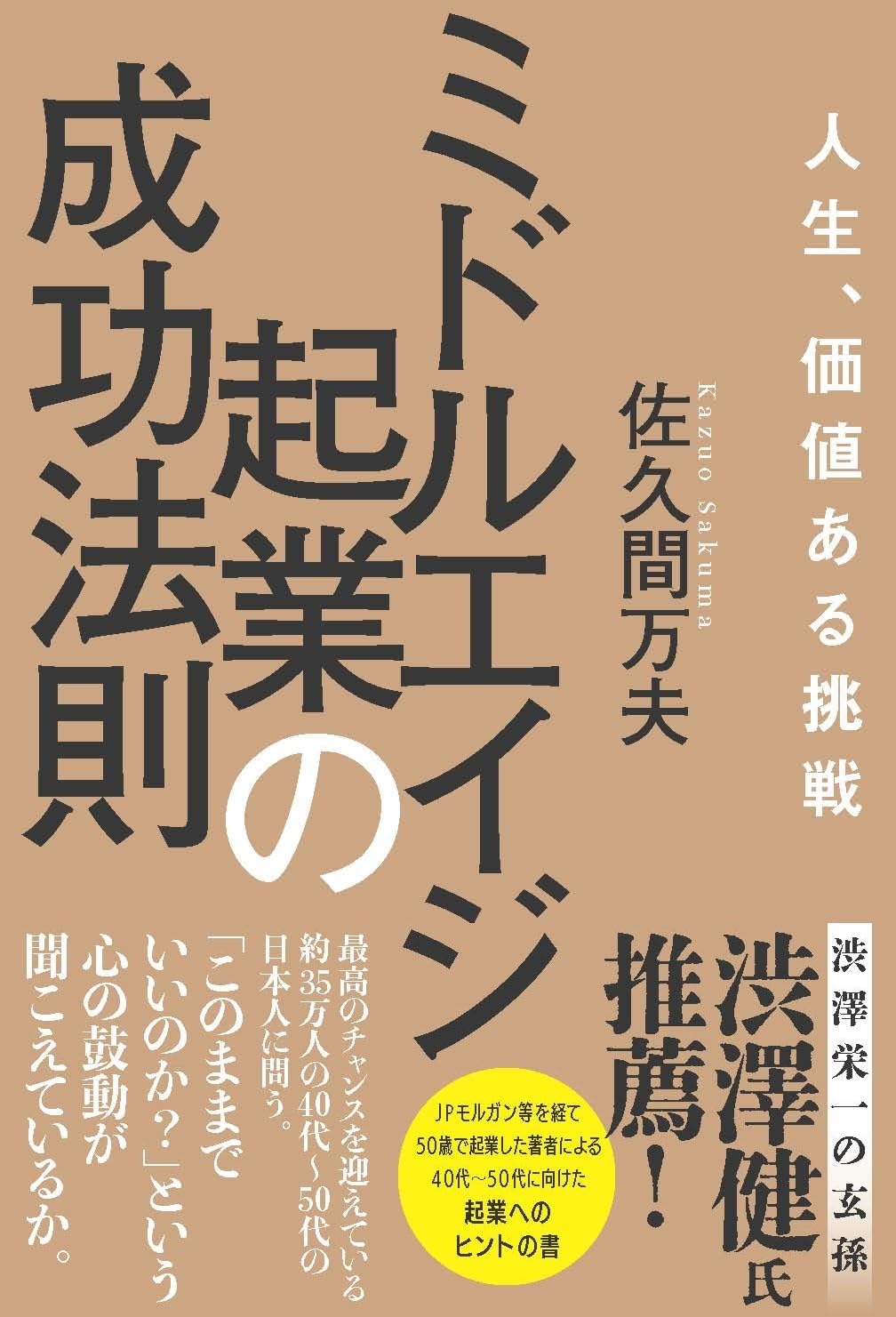 日本人の脳力革命 久田成著【初版本】 日本人の脳力革命 久田成著
