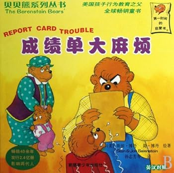 Paperback Report Card Trouble (English-Chinese Bilingual) (Chinese Edition) [Chinese] Book
