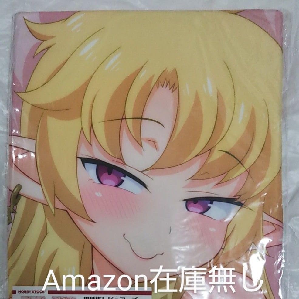 Amazon.co.jp: 正規品 エルマ 抱き枕カバー 異種族レビュアーズ : ホビー